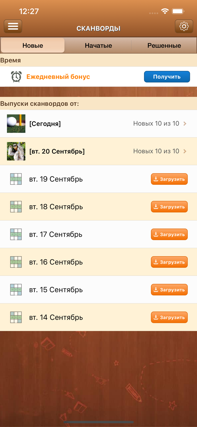 Сканворд Фан