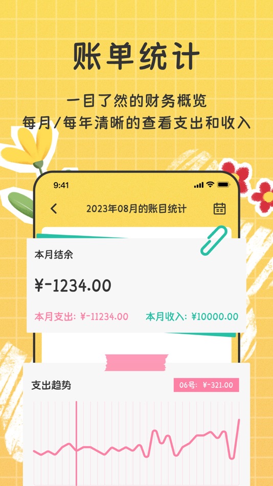 #4. 手帐随心记-记账本&快速记账助手 (iOS) 由: 明英 林