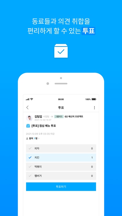 팀업 TeamUP - 업무용 메신저, 협업툴 screenshot-5