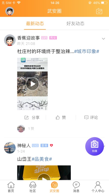 武安信息港官方版