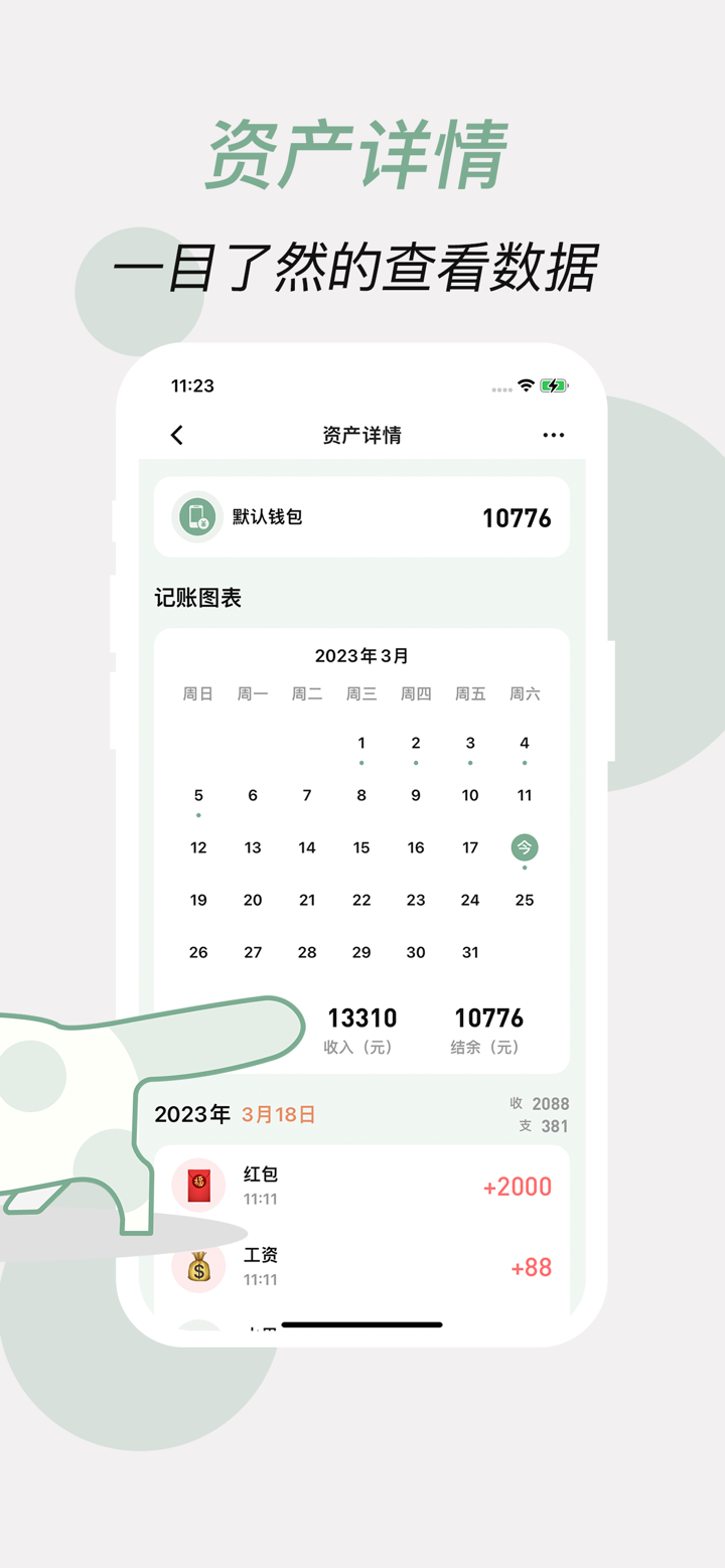 小猫记账-口袋记账软件 screenshot 5