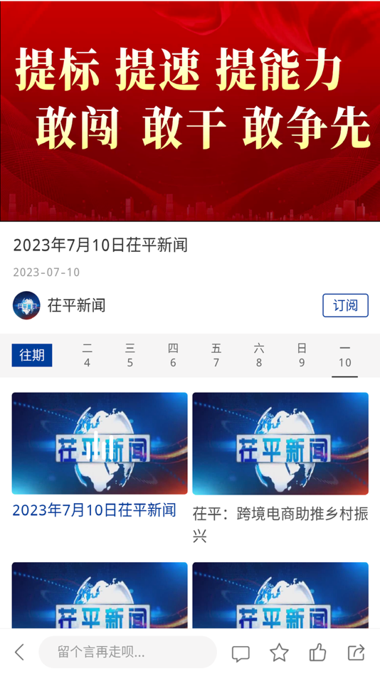 #3. 茌平融媒 (iOS) 由: 茌平县广播电视台