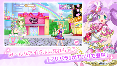 アイドルランドプリパラ screenshot1