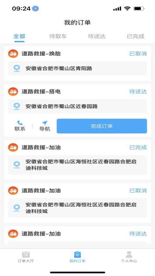 #2. 象豚拖车司机端 (iOS) By: Hefei soft cloud Information Technology Co., Ltd.