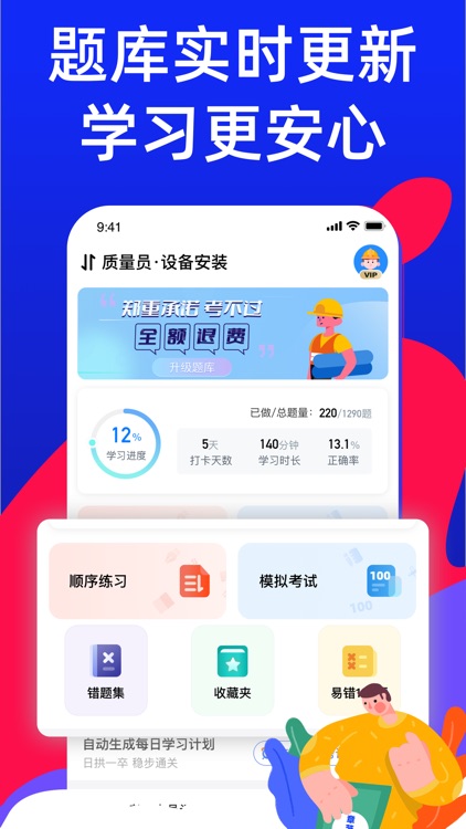 八大员考试宝典