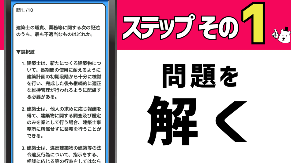 #2. 一級建築士2023年対策アプリ (iOS) 由: YUZUKI SUDA