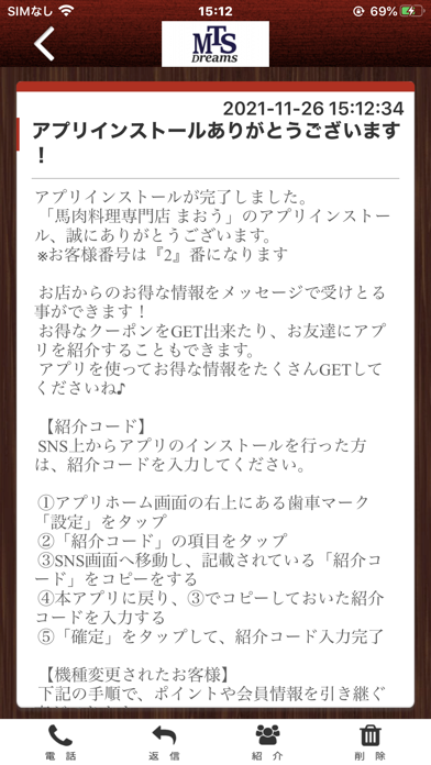 MTS　まおう　公式アプリ Screenshot