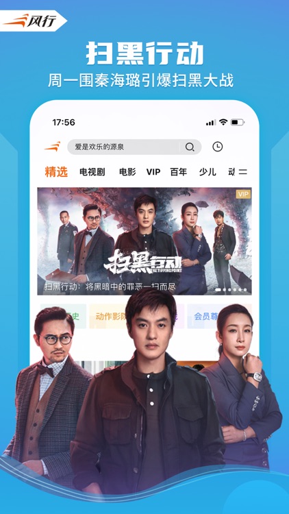 风行视频+ screenshot-4