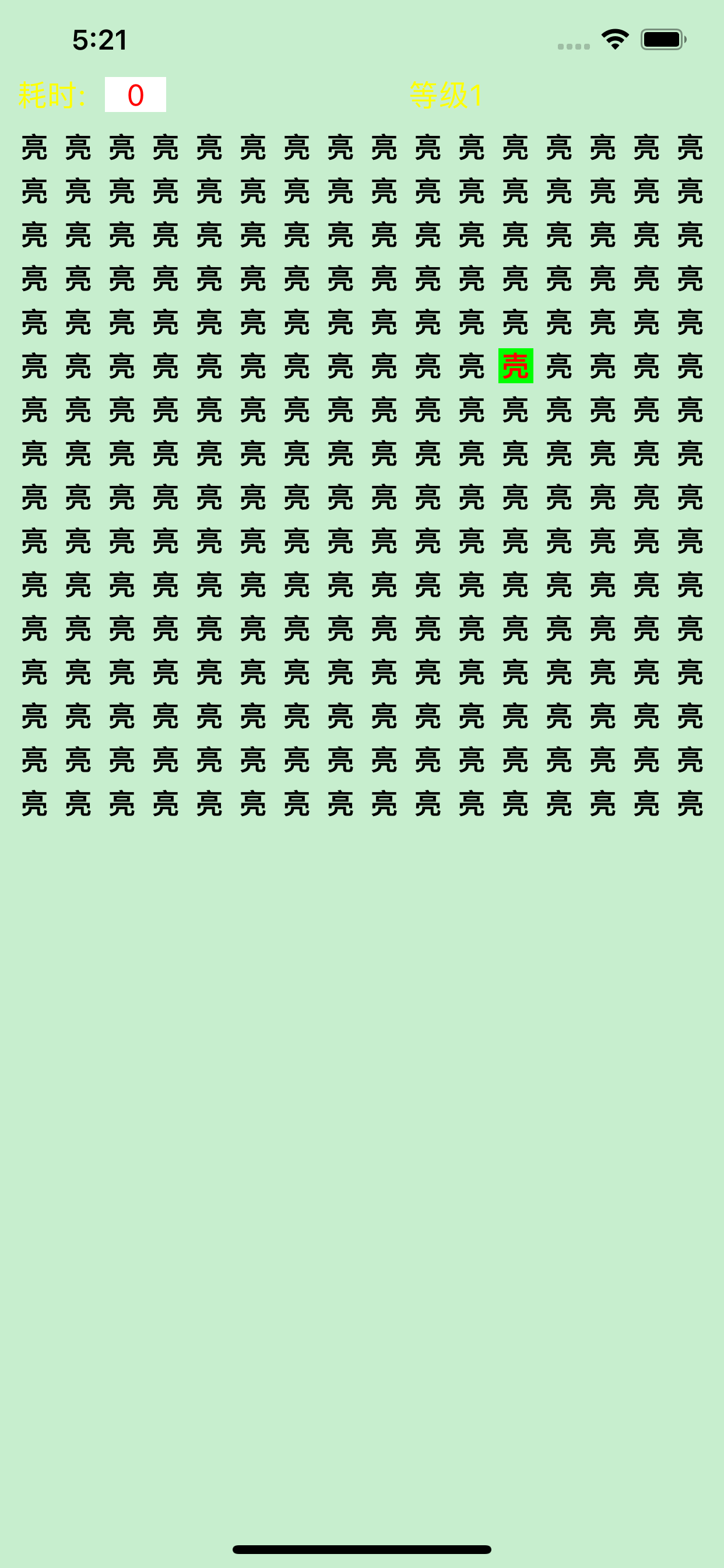 火眼找字