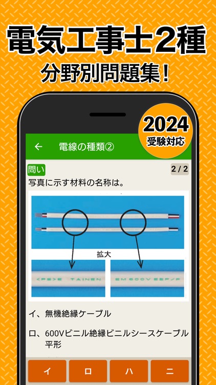 電気工事士 第2種 2025