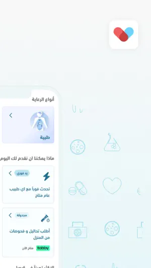 كيورا Cura - استشر طبيب screenshot 2