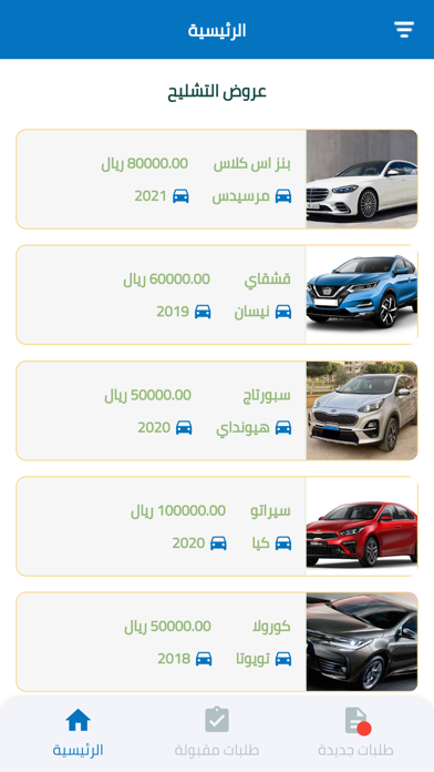 تشليح بلس Screenshot