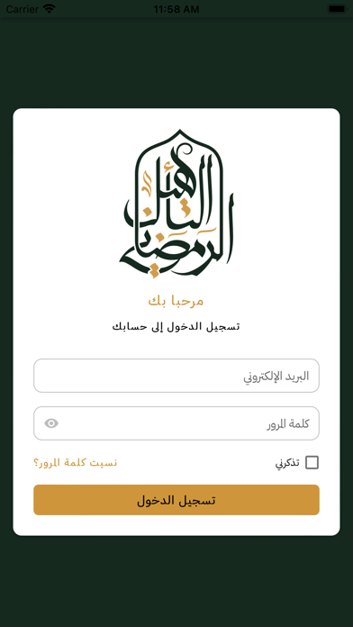 التأهيل الرمضاني Screenshot
