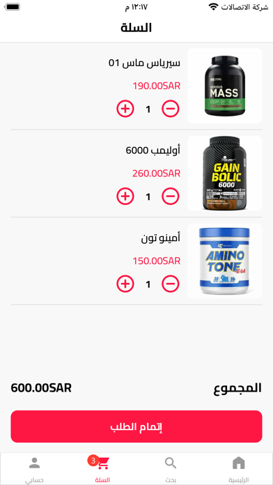 الصفار للمكملات الغذائية Screenshot