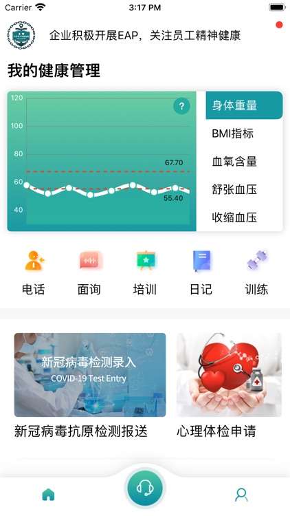 船员健康在线