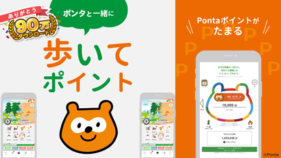 Green Ponta Action/歩いて＆眠ってポイントのおすすめ画像1