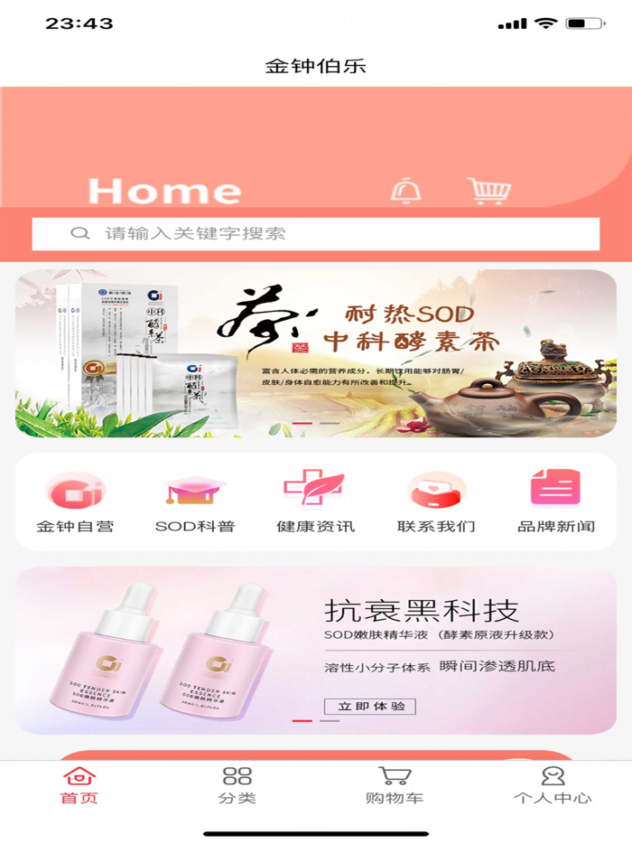 金钟伯乐-购物商城