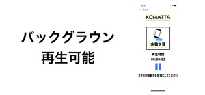 コマッタ screenshot #2 for iPhone