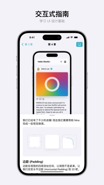 【图】SixD: SwiftUI 开发与交互设计(截图1)