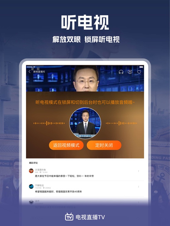 电视直播TV - 央视卫视大全 iPad screenshot 5 - Lifestyle app