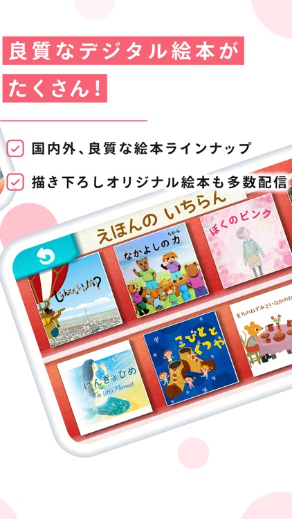 NANIRO：子供のための読み聞かせ絵本アプリ