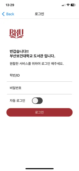 Game screenshot 부산보건대학교 도서관 apk