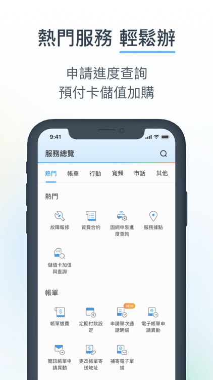 中華電信 screenshot-4