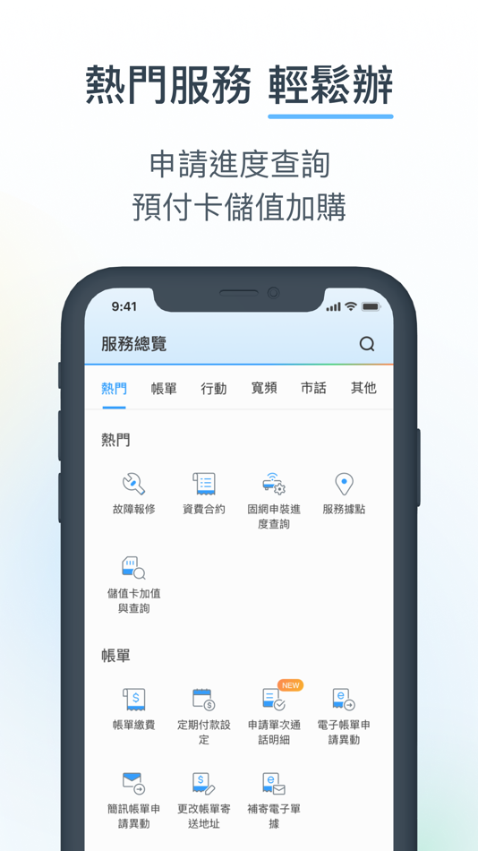 #5. 中華電信 (iOS) 由: Chunghwa Telecommunication Laboratories
