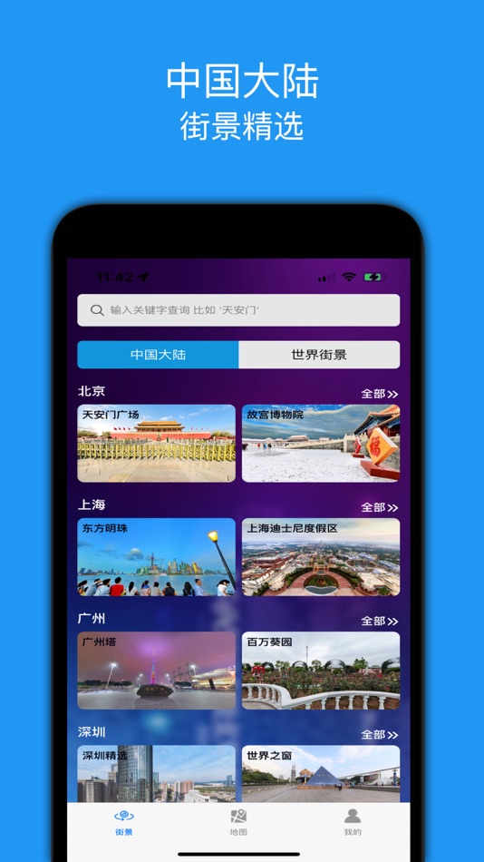 #1. 街景精选-全球街景地图 (iOS) Podle: 北京才牛图科技有限公司