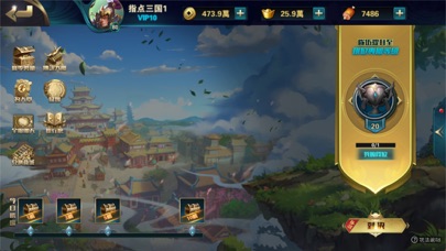 指点三国 Screenshot