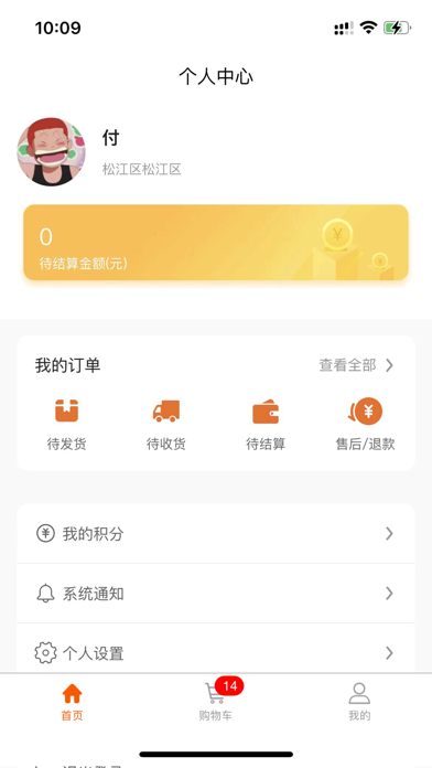 联华加盟低温优选 Screenshot