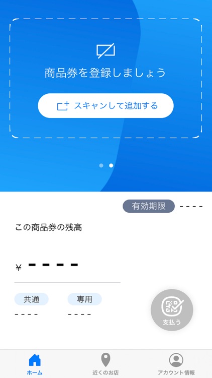 地域Payユーザー用アプリ