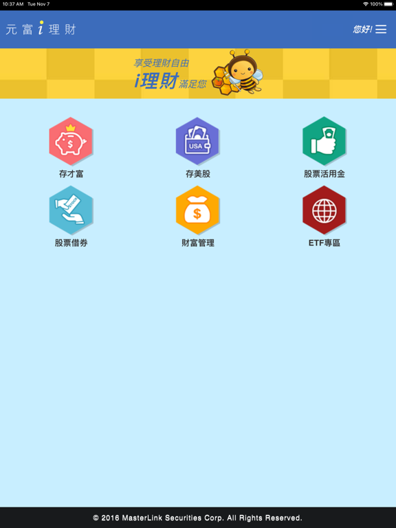 Screenshot #5 pour 元富證券 i理財