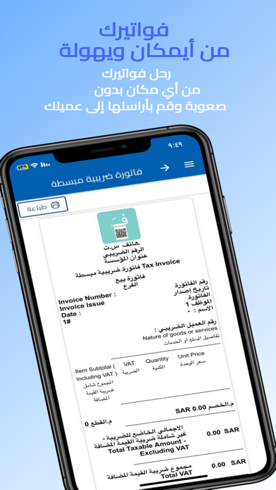 فاتورة الكترونية E-Invoice Screenshot