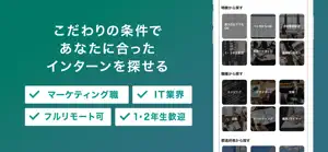 Infra（インフラ）インターンシップ検索アプリ screenshot #3 for iPhone