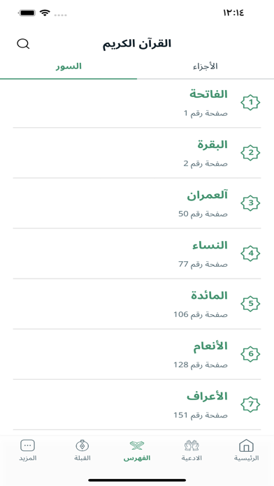 AlNoor - Holy Quran Screenshot