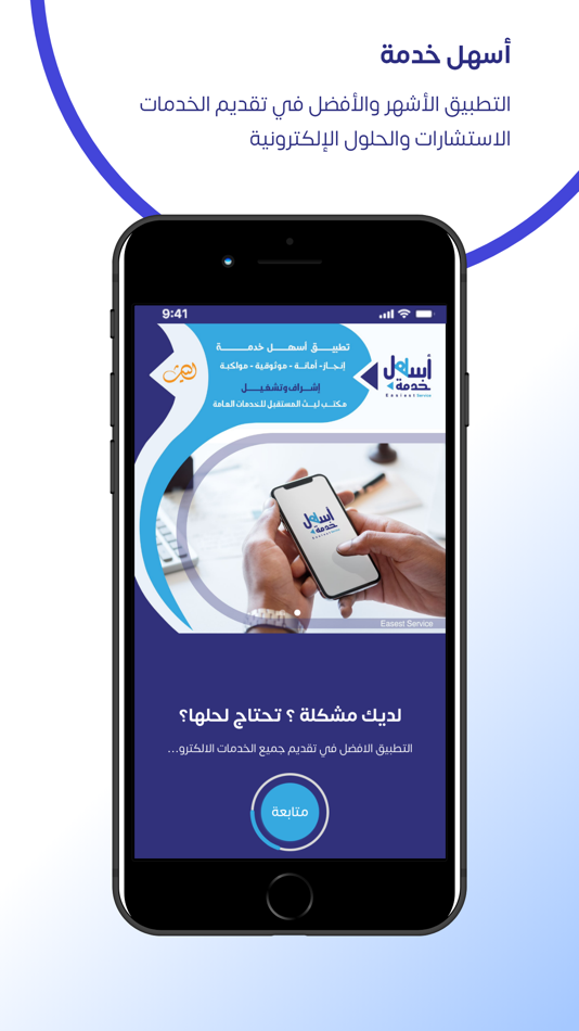 #1. أسهل خدمة (iOS) 由: OFFICE ASHAL KHADMA FOR ELECTRONIC SERVICES