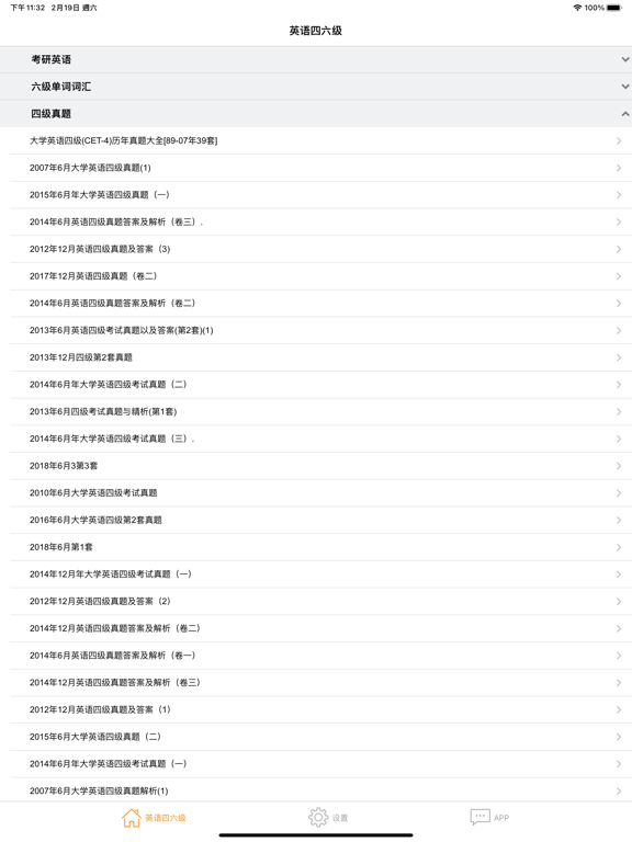 Screenshot #5 pour 英语四六级