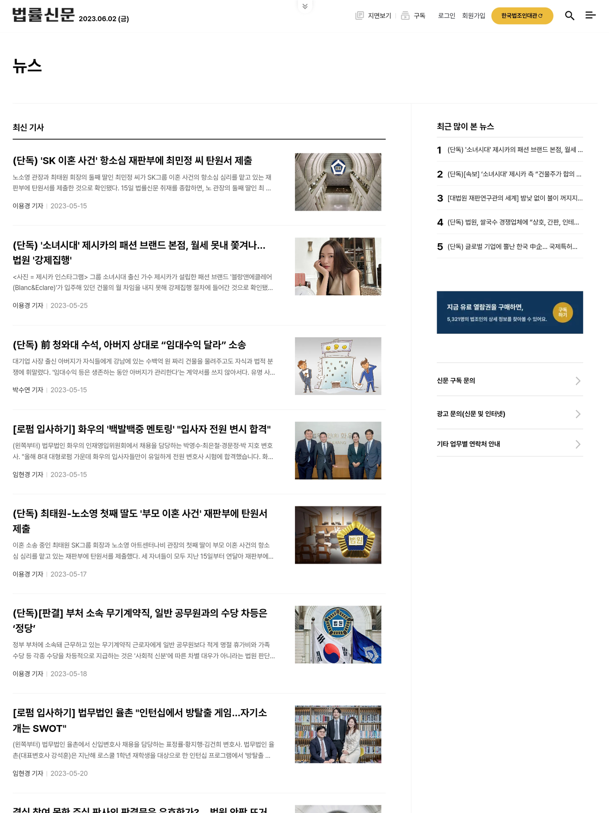 법률신문