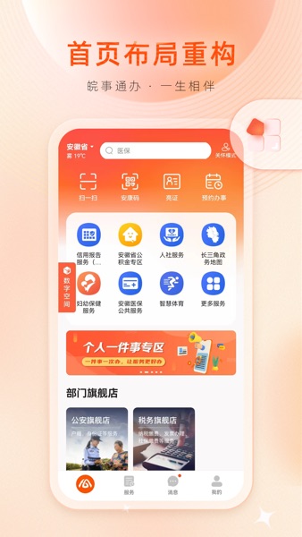 【图】皖事通(截图1) 【图】皖事通(截图1)