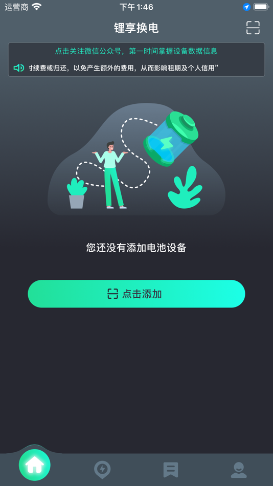#1. 锂享换电 (iOS) 由: 四川享锂来科技有限公司