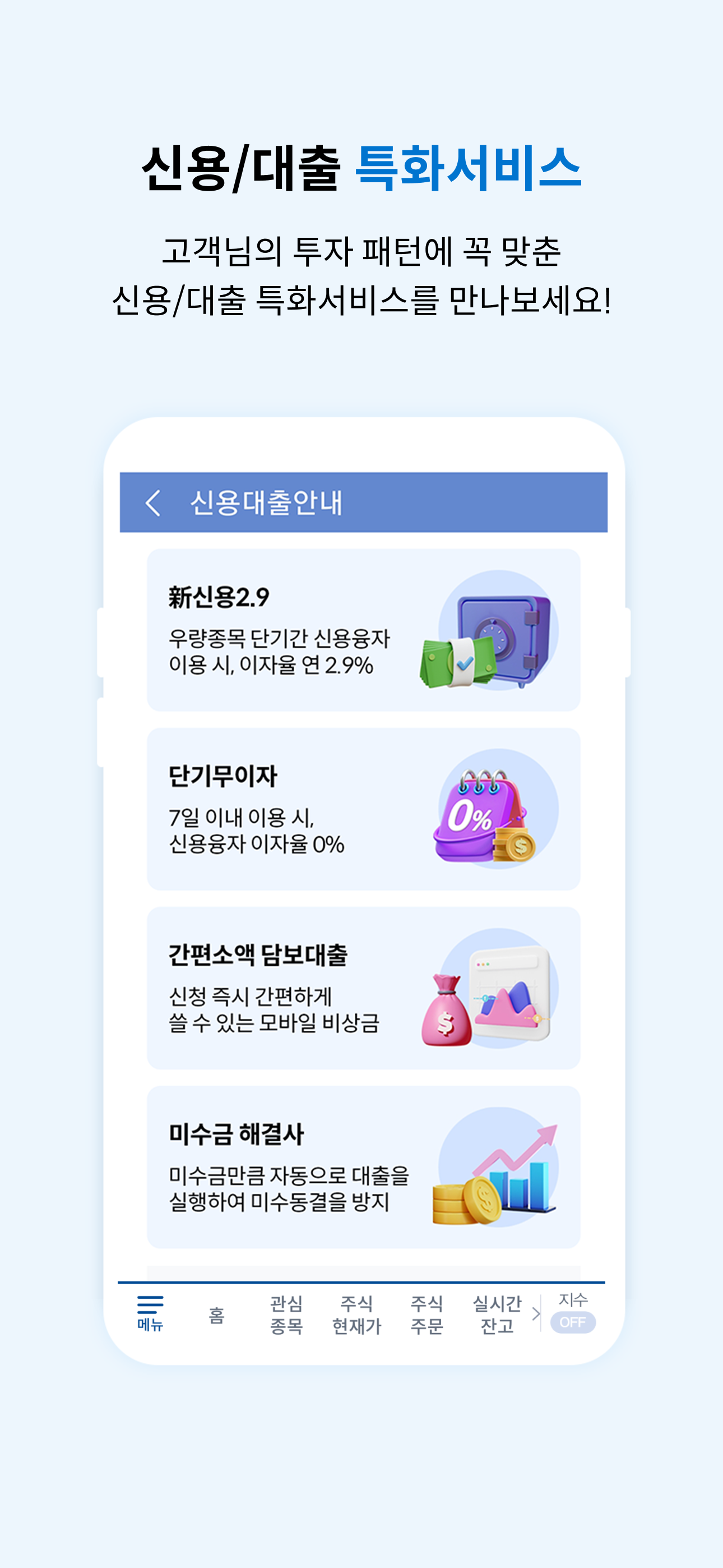 IBK투자증권 MTS(구버전)