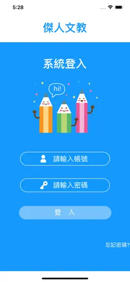 Game screenshot 傑人文教 apk