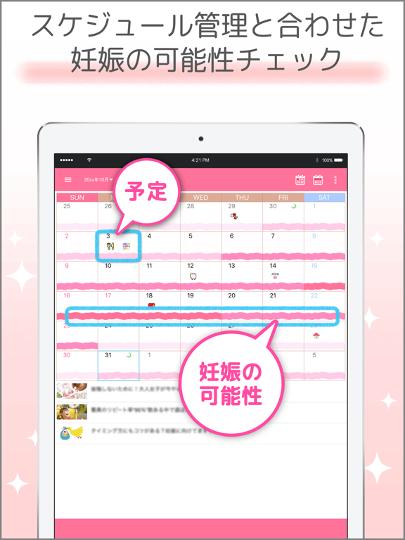 Screenshot #5 pour リズム手帳 ｰ生理日管理～妊活まで