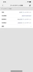 ヨドバシゴールドポイントカード screenshot #3 for iPhone