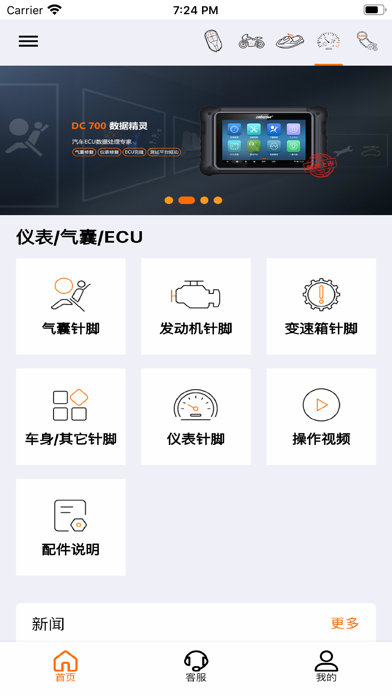 OBDSTAR Screenshot