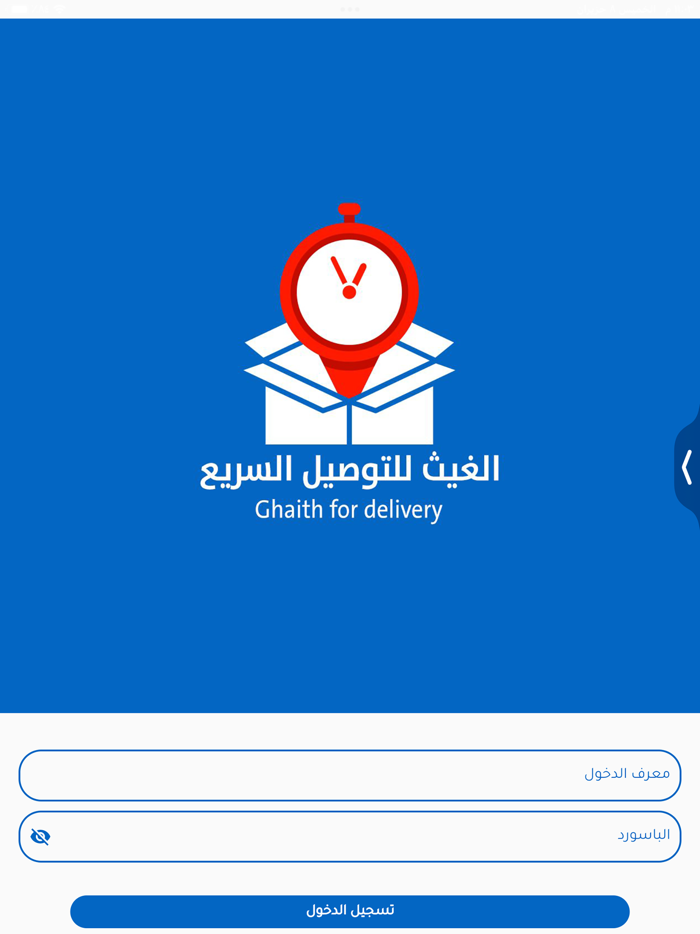 مندوب الغيث