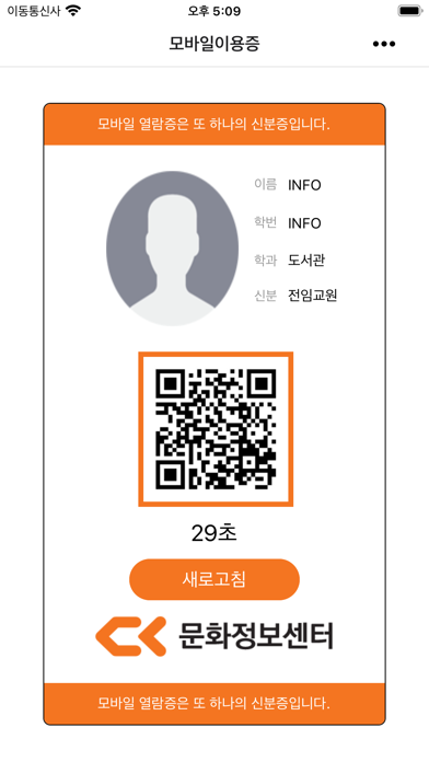 청강문화산업대학교 모바일 열람증 Screenshot
