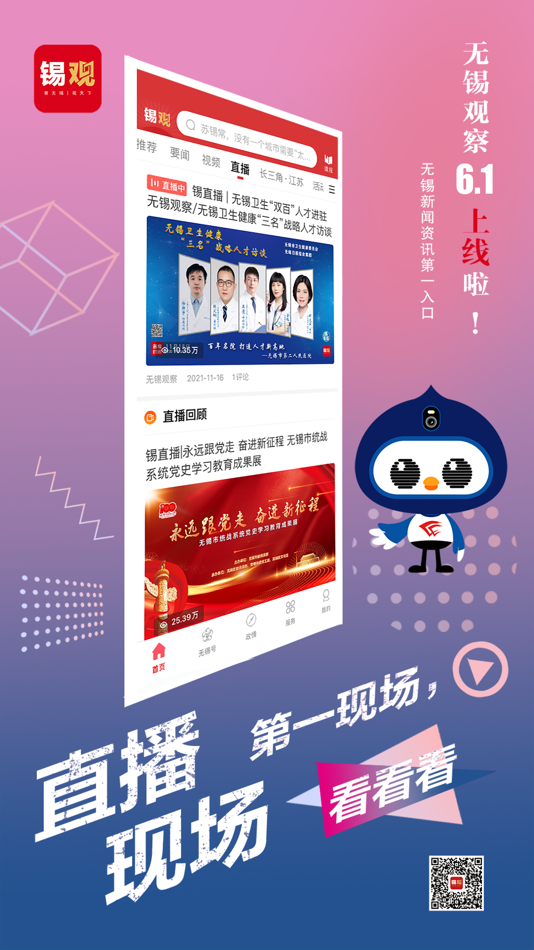 #3. 无锡观察 (iOS) 由: 无锡日报社
