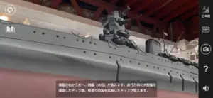 Yamato Museum AR - 大和ミュージアムAR screenshot #2 for iPhone